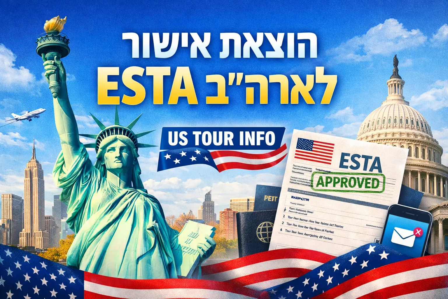 הוצאת אישור ESTA לארצות הברית