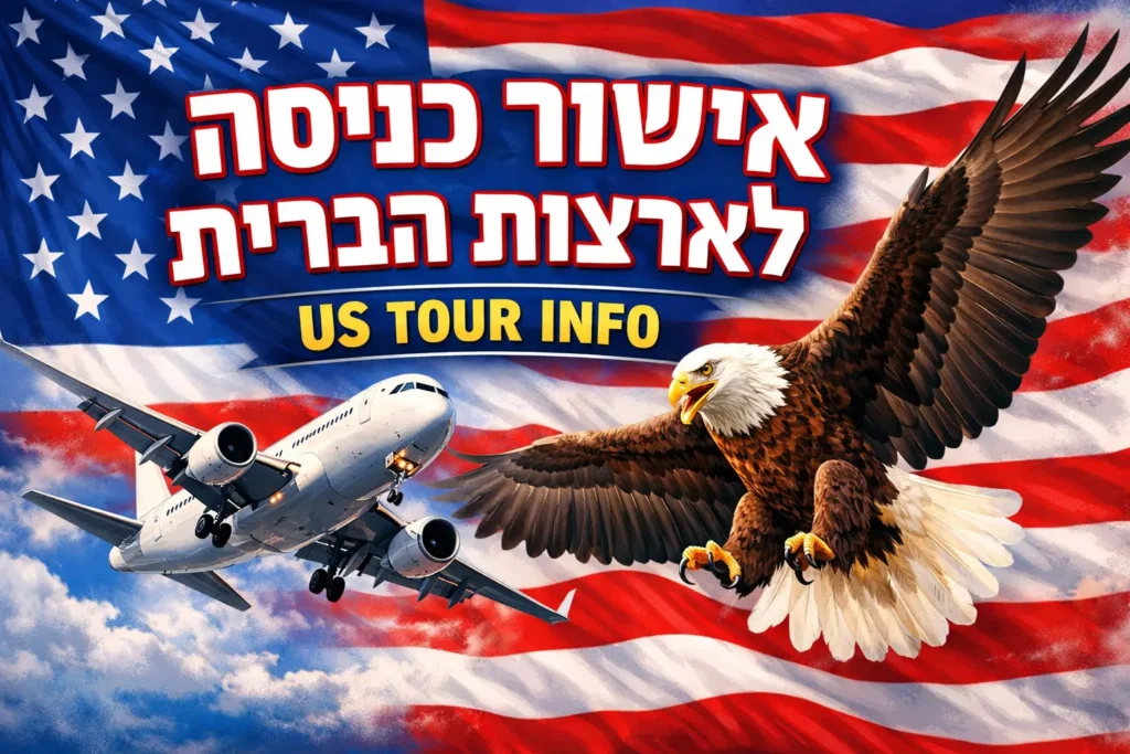אישור כניסה לארצות הברית עם דגל ארה"ב, מטוס ונשר, US TOUR INFO