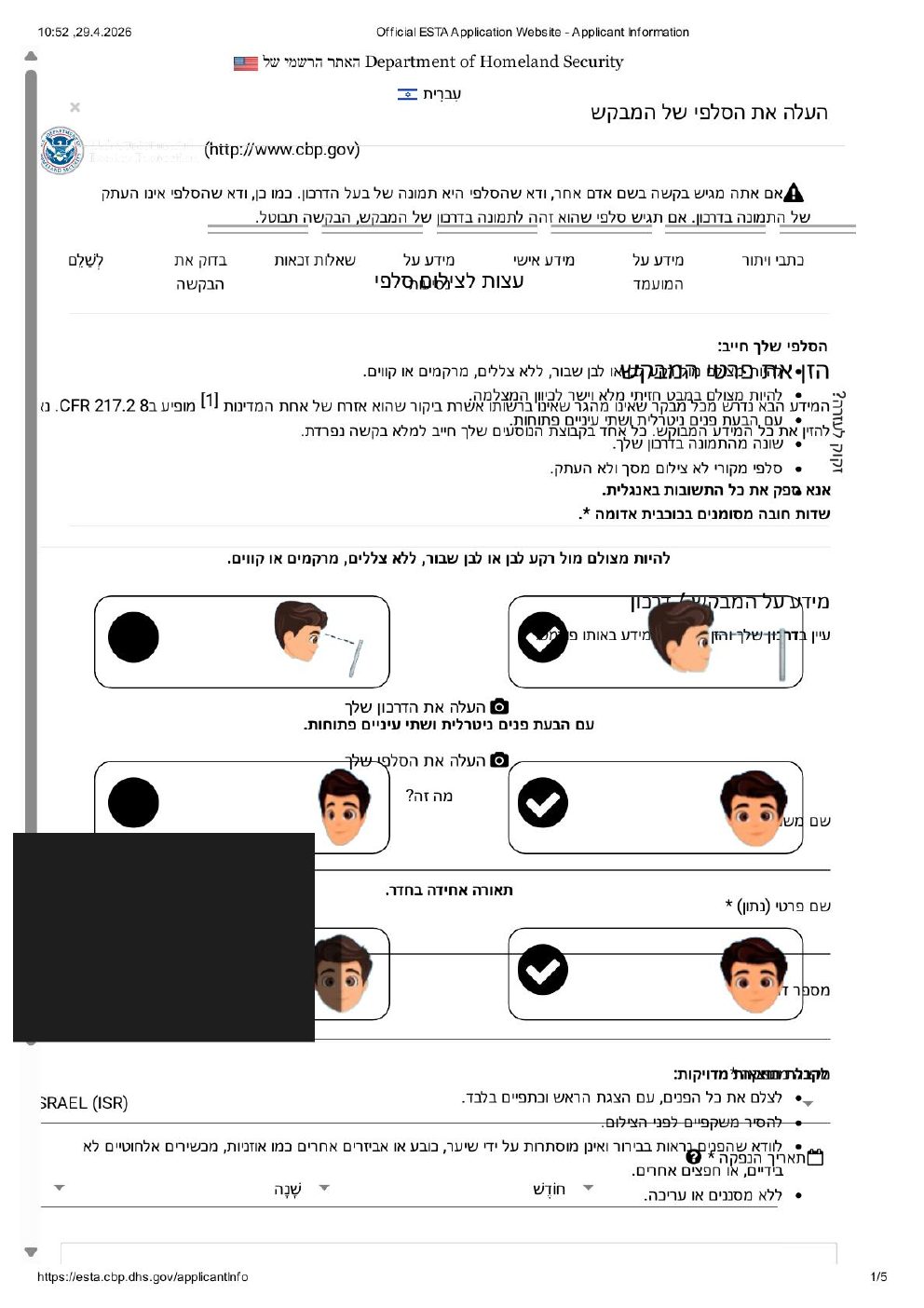 מילוי פרטי דרכון בטופס ESTA — שדות שם מספר דרכון תאריכים