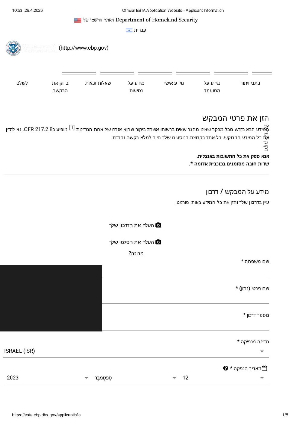 פרטים אישיים ESTA — מין תאריך לידה עיר לידה אזרחות נוספת