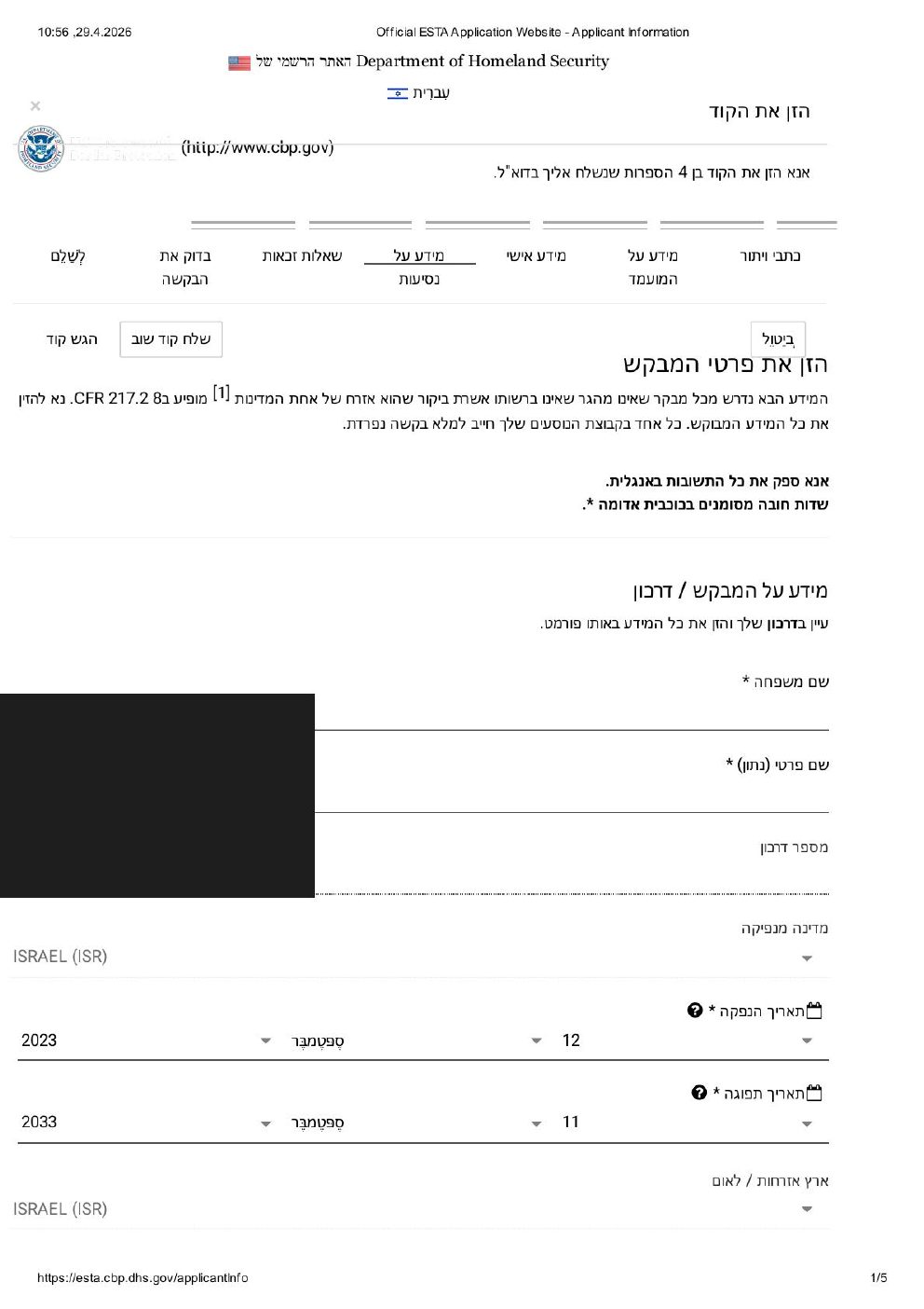 הזנת אימייל בטופס ESTA — אימות כתובת דוא"ל