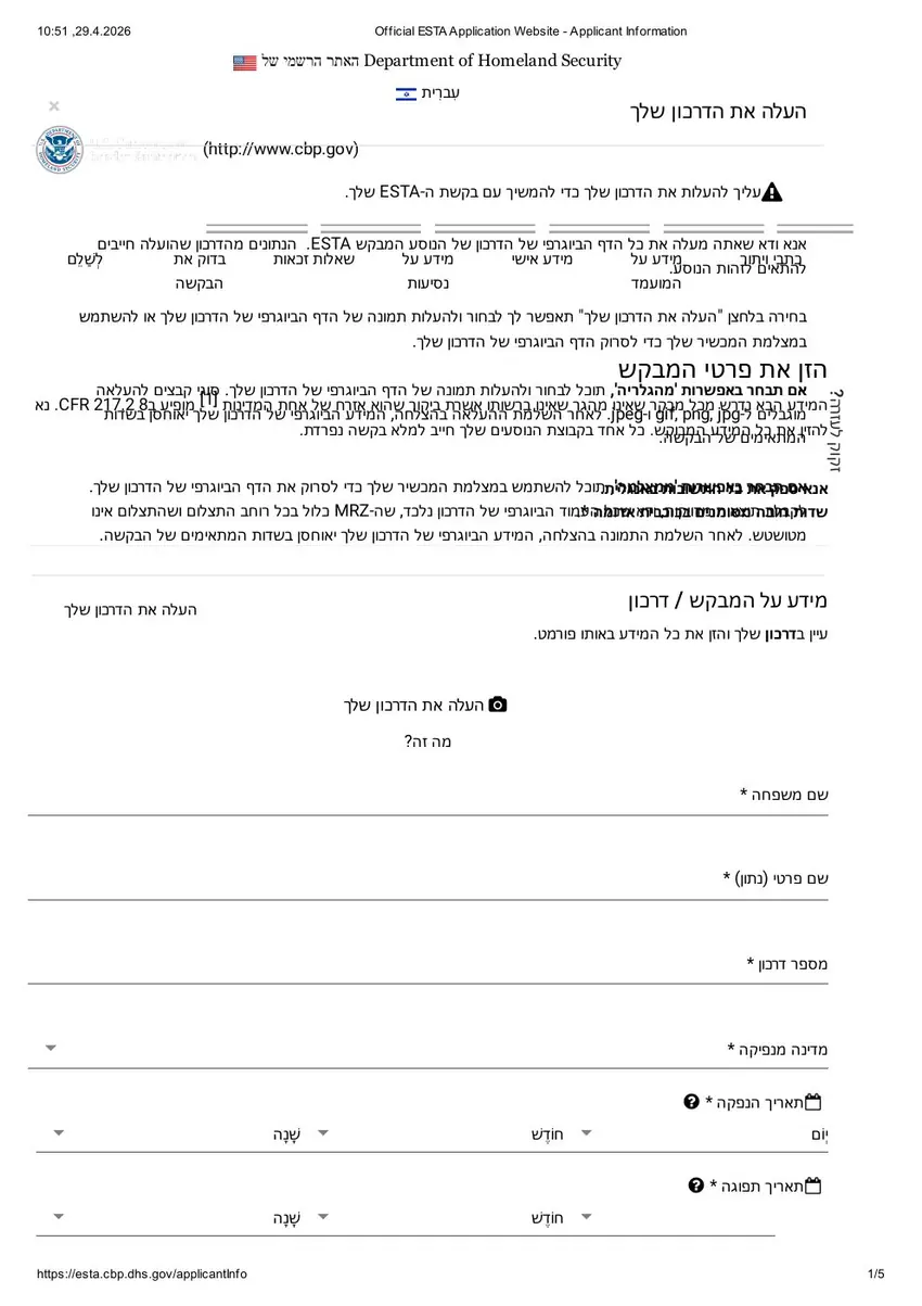 העלאת דרכון לטופס ESTA — בחירה בין מצלמה לקובץ