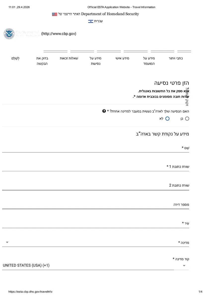 פרטי נסיעה ESTA שלב 4 — כתובת שהייה בארה"ב ואיש קשר לחירום